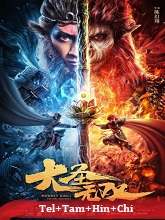 Monkey King: The One and Only 2021