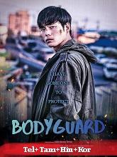 Bodyguard 2020