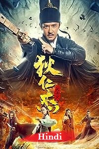 Detective Dee: Murder in Chang'an (2021)
