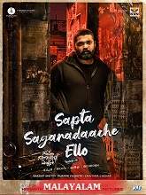 Sapta Sagaradaache Ello: Side B (2023)